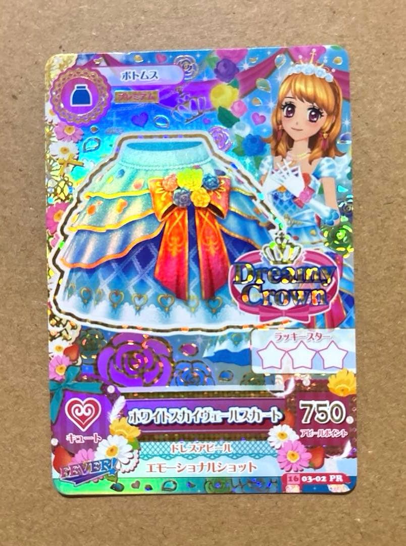 アイカツカード PR ホワイトスカイヴェールトップス、スカート 大空あかり