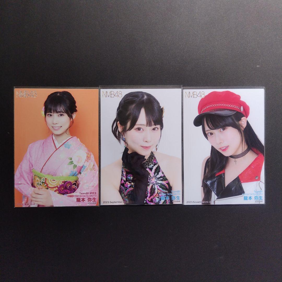 NMB48 8期生 龍本弥生 生写真 セット