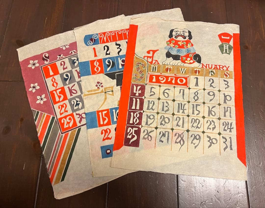 芹沢銈介 型染 カレンダー 1970年版。2026年 や 1998年 にも