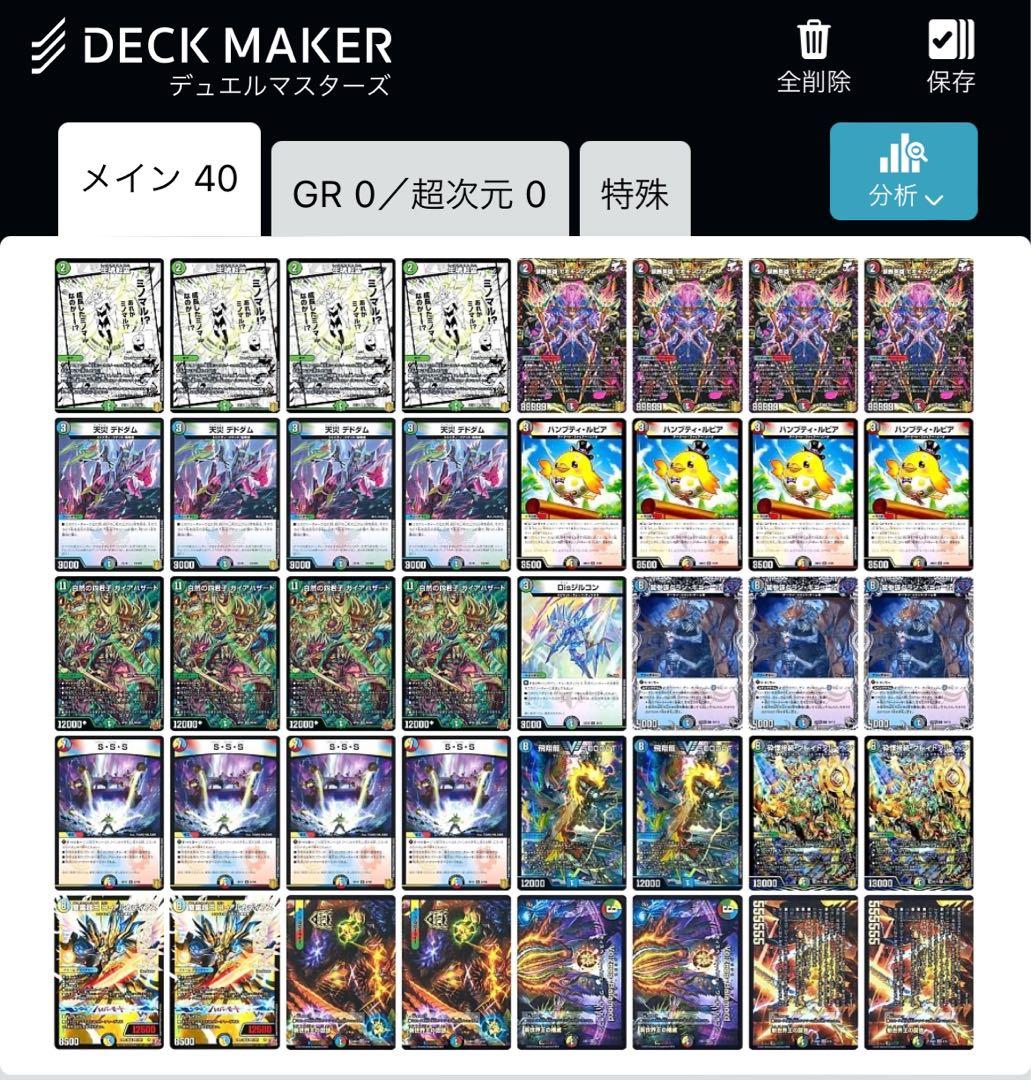 デュエルマスターズ ガイアハザード集合 デッキレシピ詳細 | ガチ