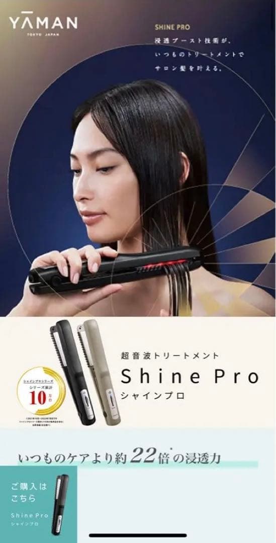 ヤーマン 超音波トリートメント シャインプロ ブラック HC-21