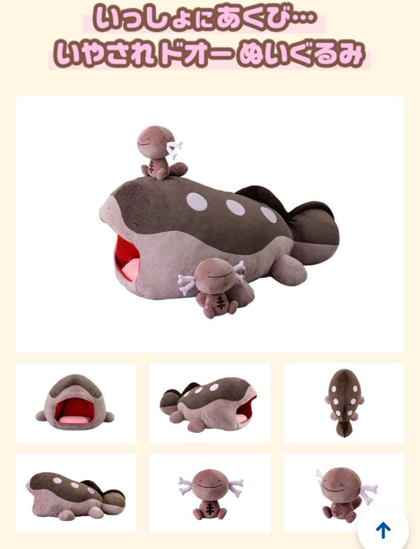 いっしょにあくび　いやされ　ドオー　ぬいぐるみ　【新品未使用】 ポケモン』あくびをしている大きなドオーと可愛いパルデアウパーの