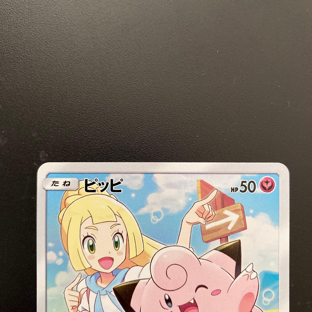最終値下げメルカリ最安値【PSA10】ピッピ CHR プロモpsa10 即日発送