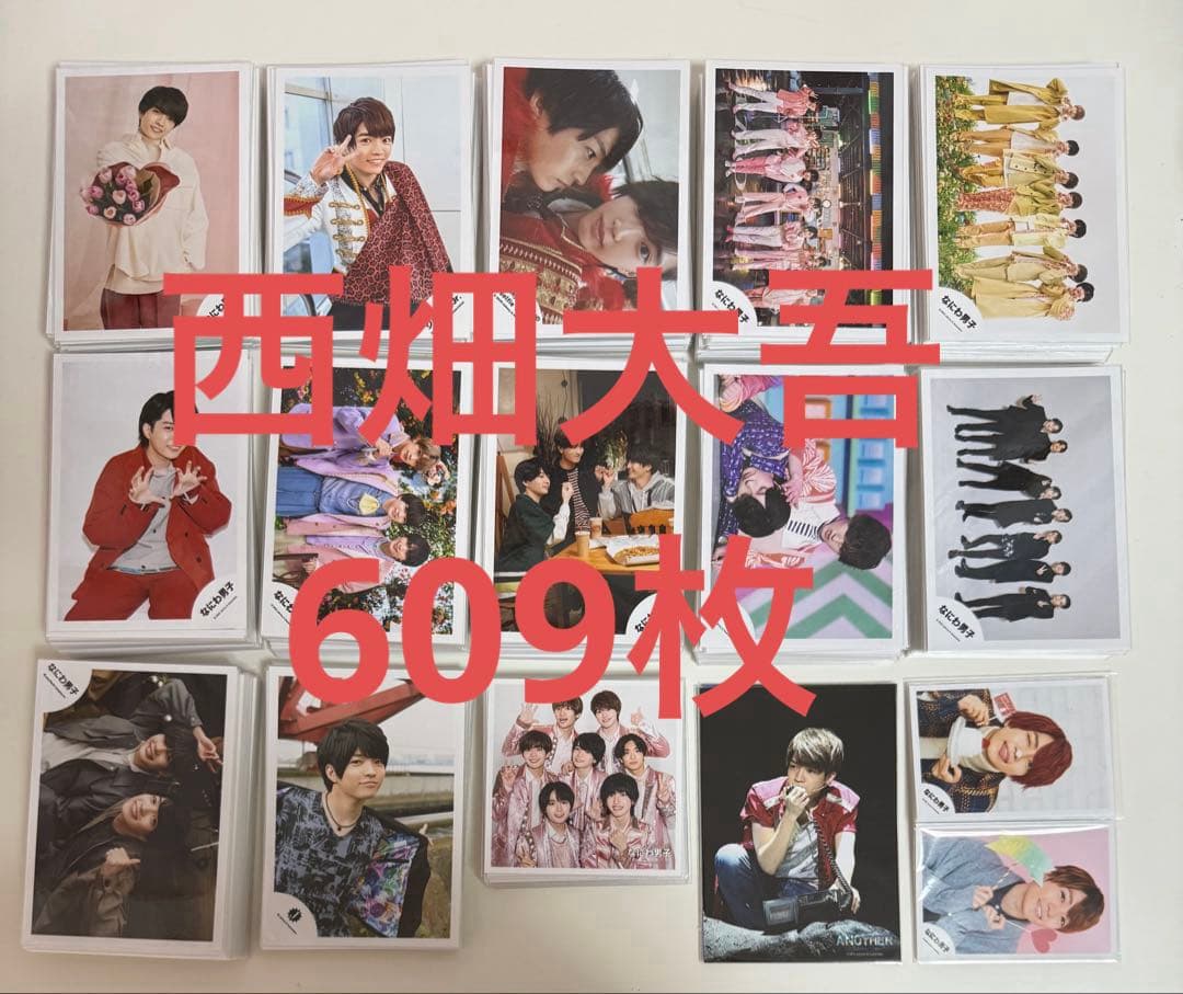 なにわ男子 西畑大吾 公式写真 609枚 なにわ男子 西畑大吾 公式写真 609枚 なにわ男子 西畑大吾 なにわ男子