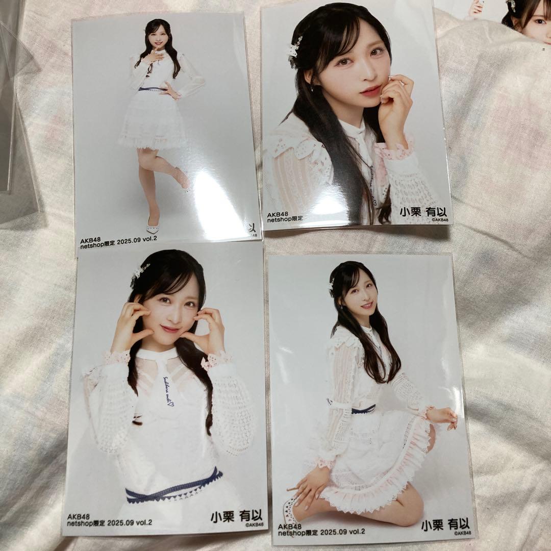 AKB48 小栗有以 生写真 9月限定 4枚 小栗有以 AKB48 2025
