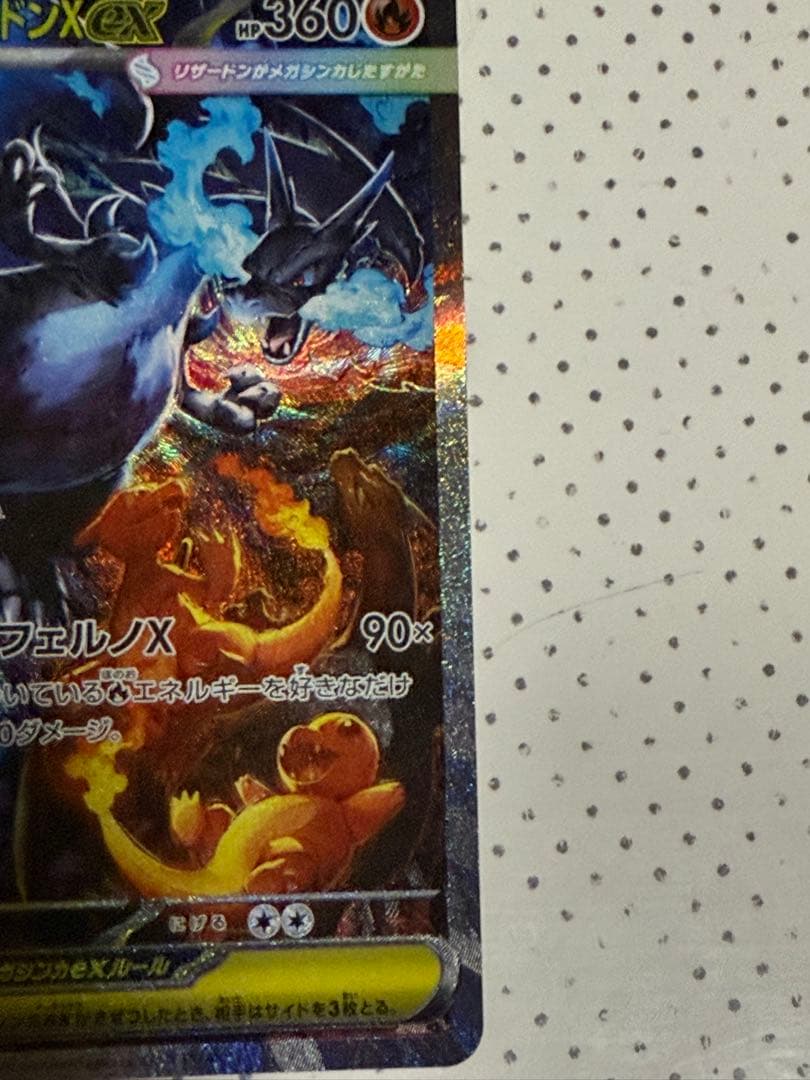 メガリザードンX EX HP360 トレーディングカード