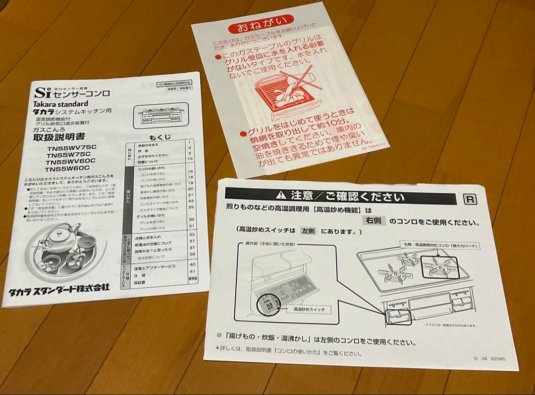 タカラスタンダード　システムキッチン