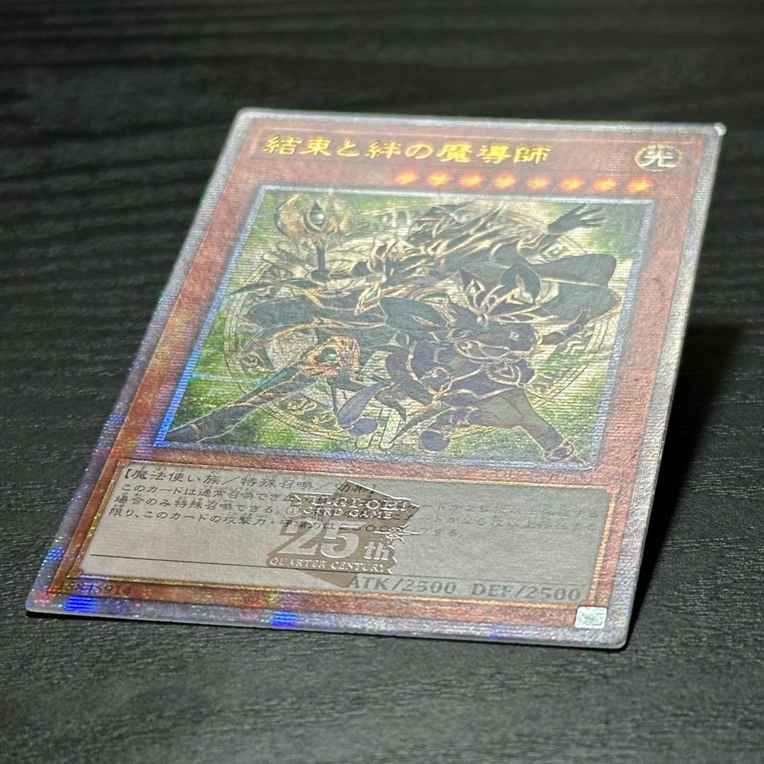 遊戯王 結束と絆の魔導師 25th 緑