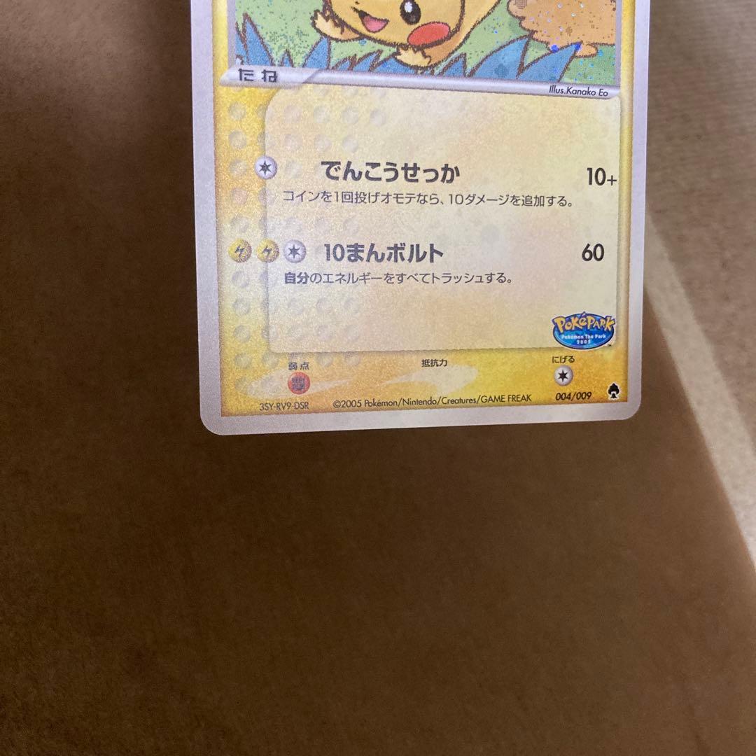 早い者勝ち!!!ポケモンカード ポケパークのピカチュウ 004/009