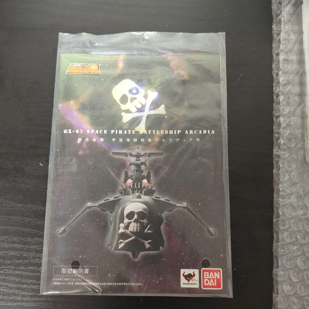 【希少】超合金魂 GX-67 宇宙海賊戦艦アルカディア号 銀河鉄道999