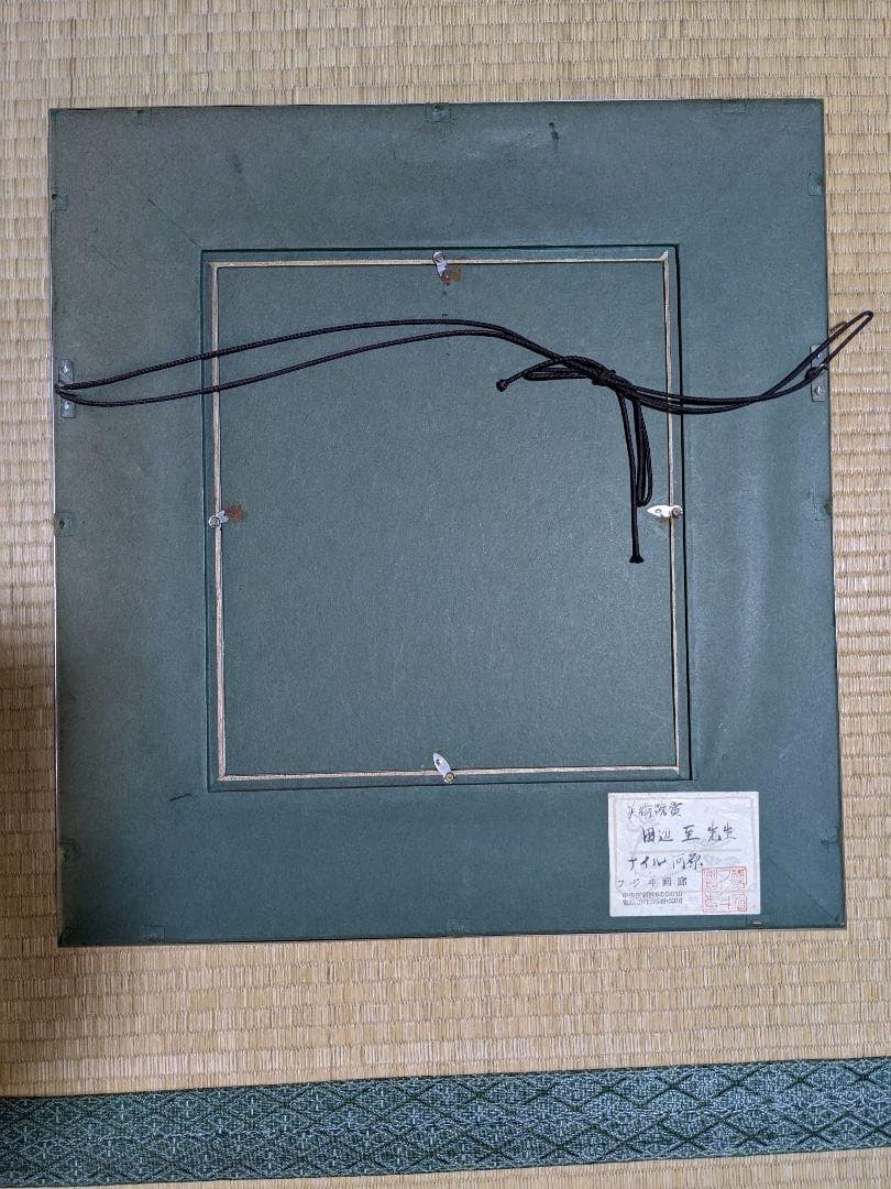 ⭐遺品少数！美術年間上位物故作家 田辺至 帝国美術院賞受賞 レア