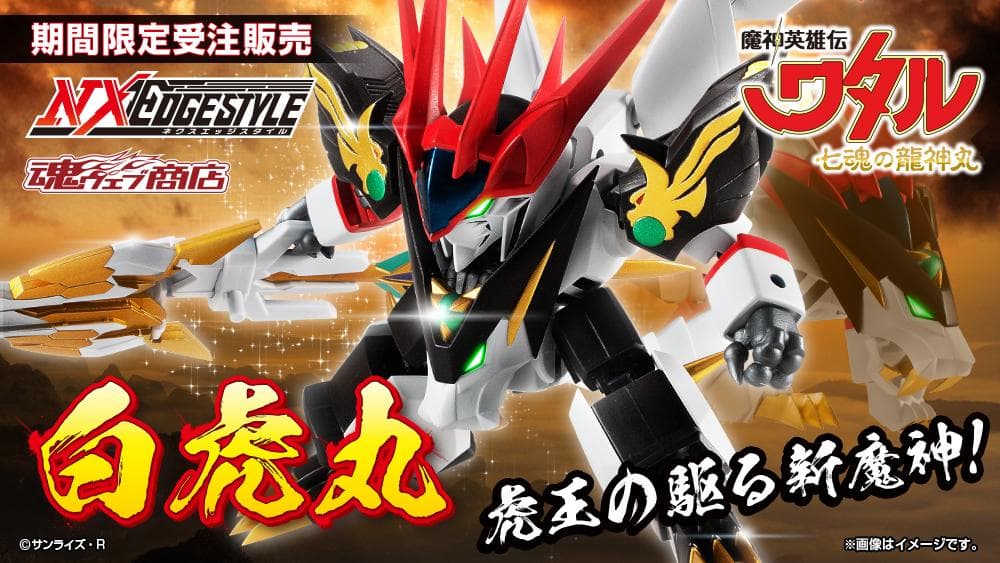 超魔神英雄伝ワタル 全7種セットネクスエッジスタイル未開封品