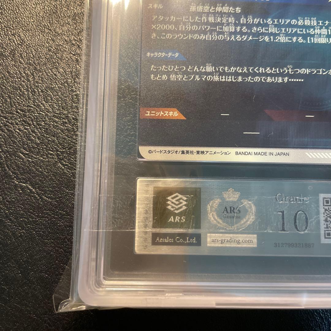 ex2-009 孫悟空少年期 パラレル ars10