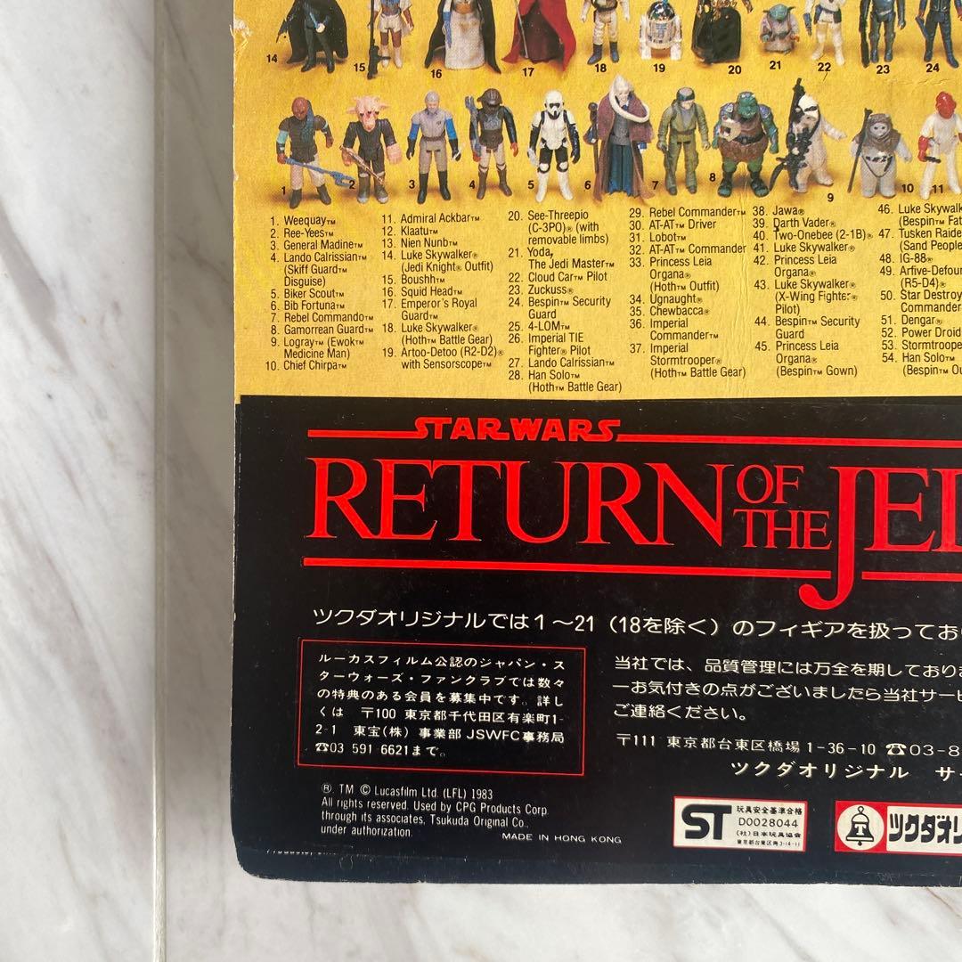 スター・ウォーズ ロイヤル・ガード