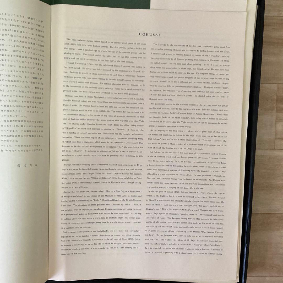 1963年集英社 浮世絵版画 全7巻×24枚