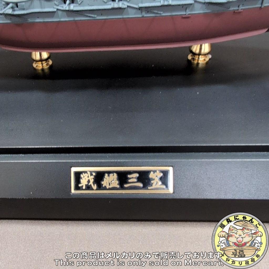 1/500 戦艦三笠 明治三十八年 日本海海戦タイプ サウンド付き
