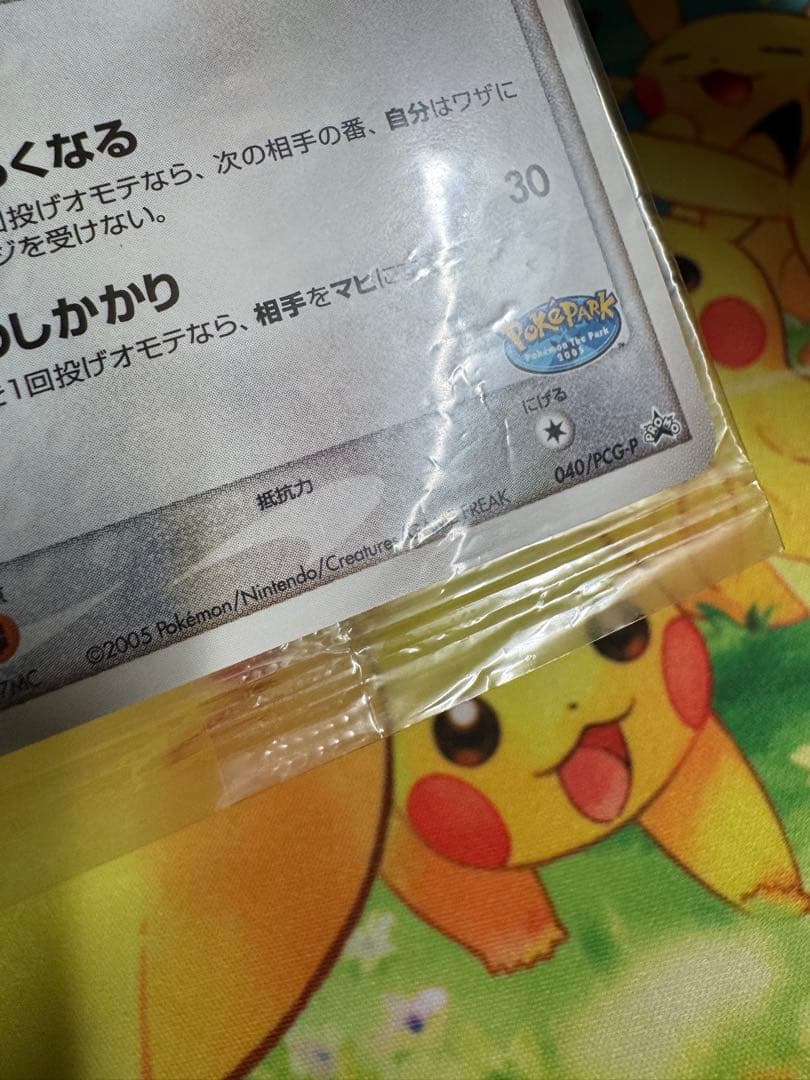 ポケモンカード ポケパークのゴンベ 未開封 プロモ - メルカリ