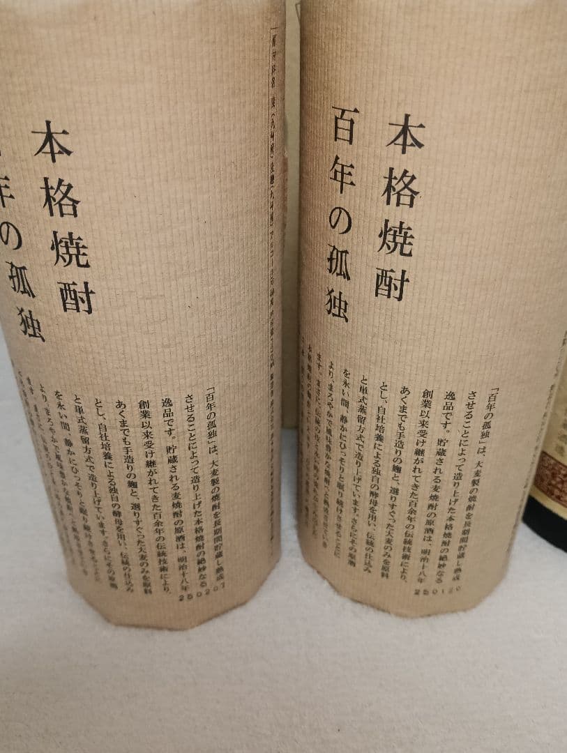 森伊蔵 5本 村尾2本 響1本 百年の孤独2本 セット