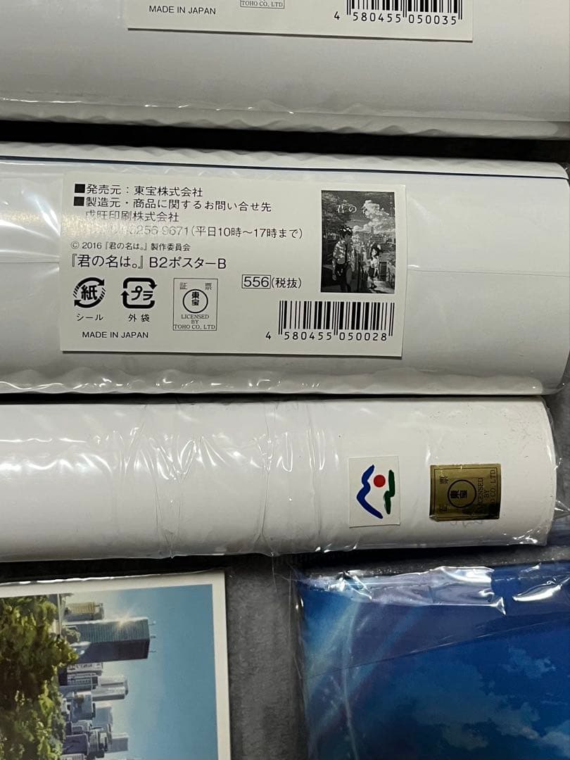 君の名は グッズ 24点セット