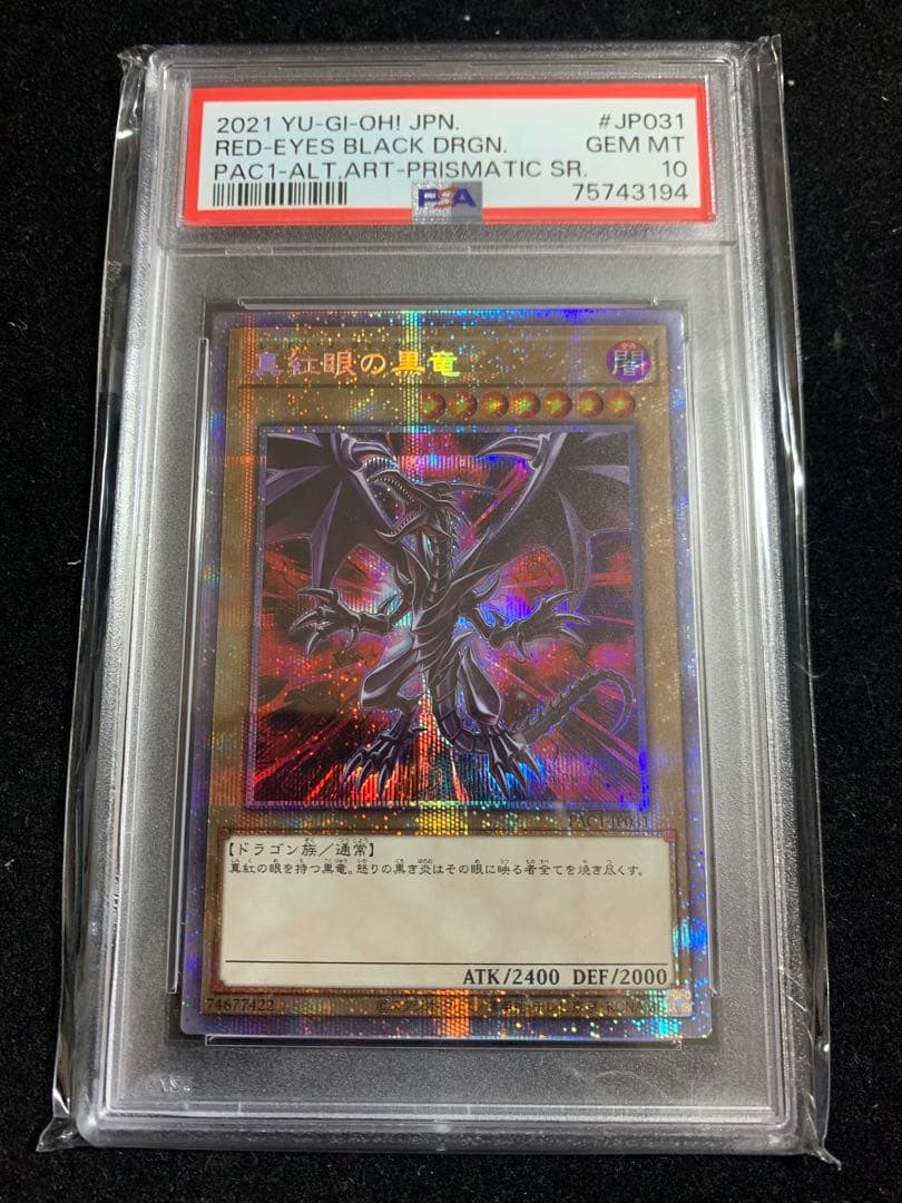 真紅眼の黒竜 プリシク 絵違い アーコレ 25th 美品 PSA10