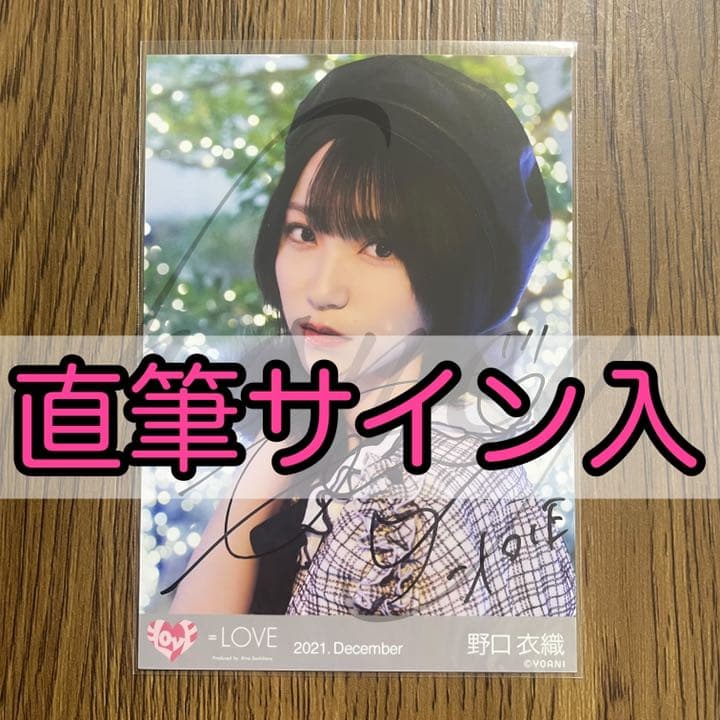 イコラブ 野口衣織 The 5th チェック衣装 ヨリ 直筆 生写真