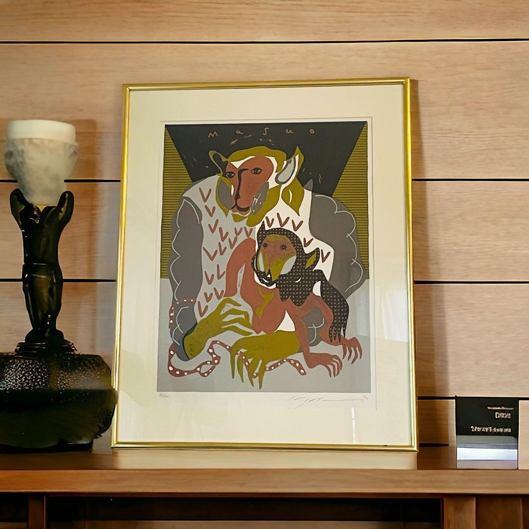 池田満寿夫　金運向上　風水　縁起物　(猿の母子)リトグラフ 絵画 版画