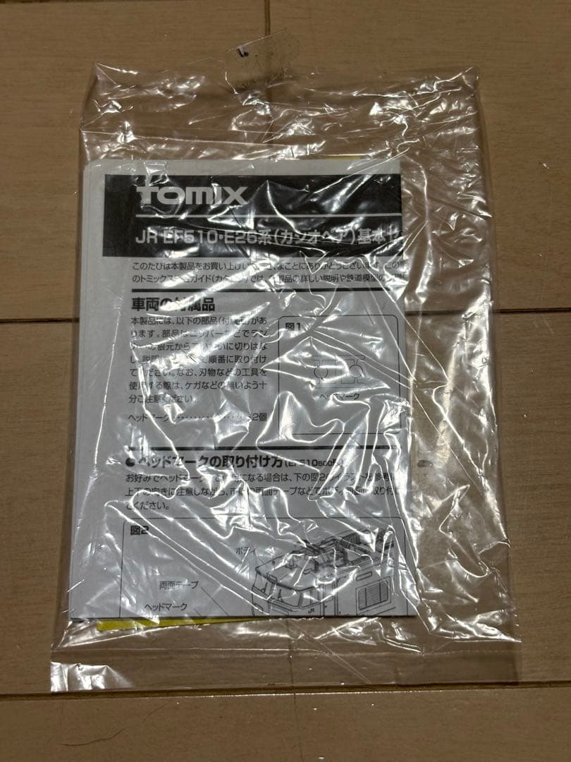 TOMIX JR EF510・E26系 カシオペア　3両セット