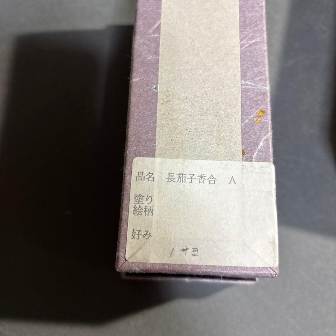 畦地多喜男　茄子　香合　共箱