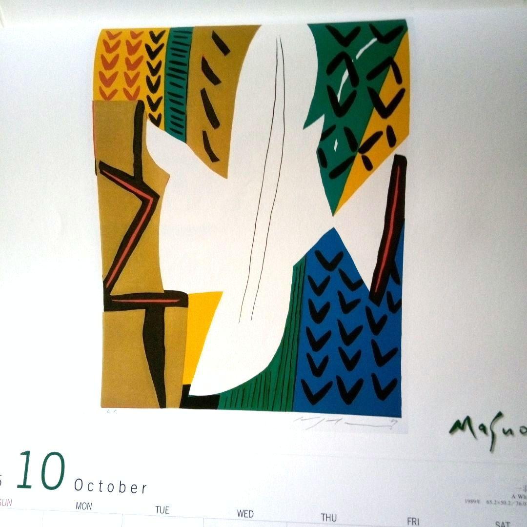 池田満寿夫の版画 2005年カレンダー - メルカリ