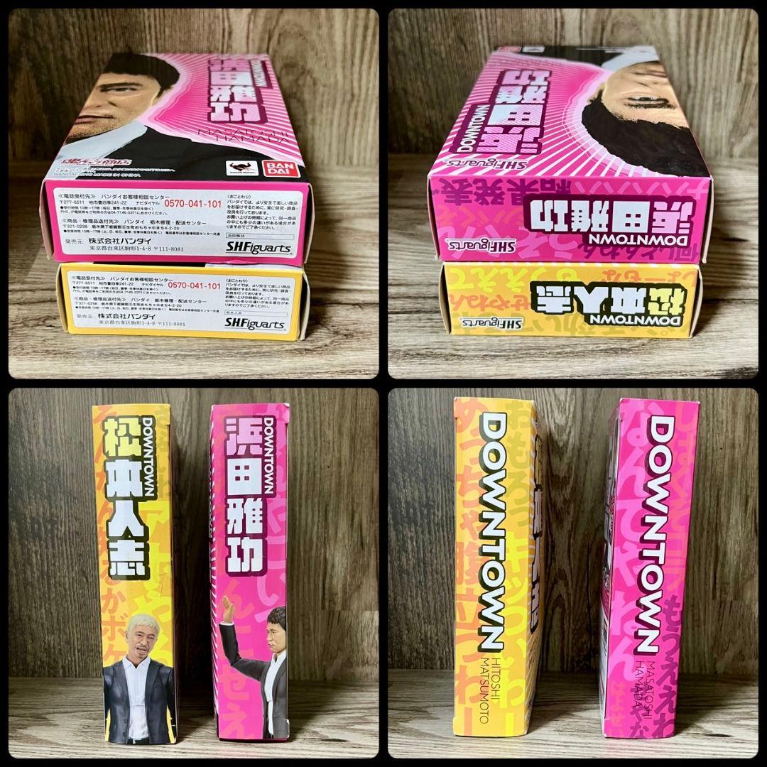 SHF　DOWN TOWN　松本　浜田　フィギュア　2体　限定