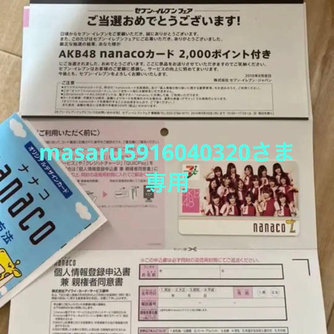 コレクション AKBセブンイレブンnanacoカード セブンイレブン AKB48