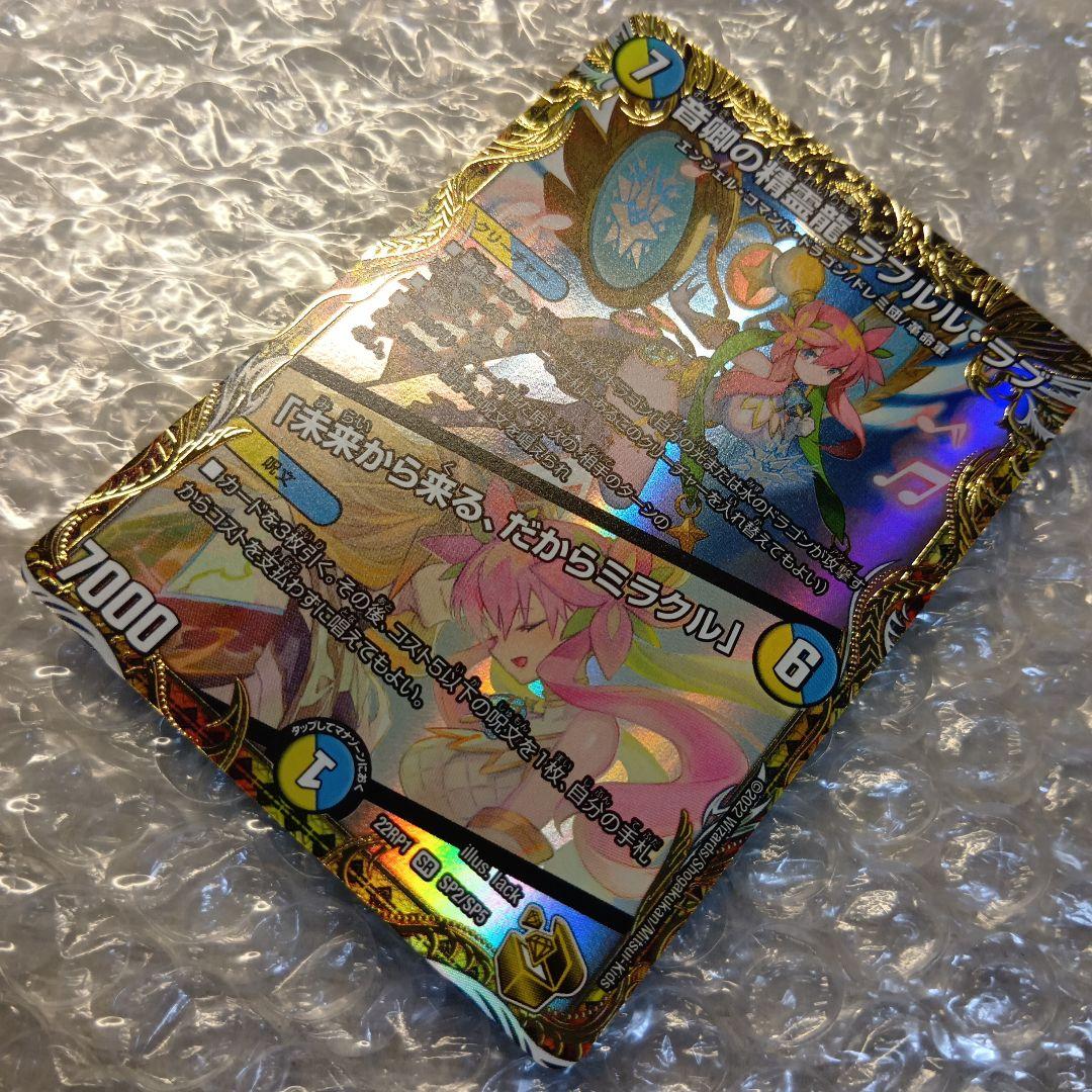 音卿の精霊龍ラフルル・ラブ　「未来から来る、だからミラクル」　金トレジャー