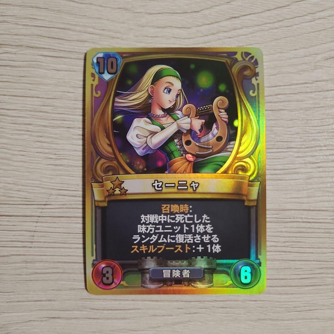 セーニャ ドラクエ ライバルズ