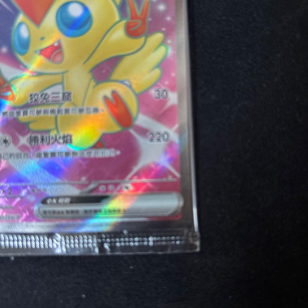 【未開封】ビクティニex SR SAR 中国語版 争奪戦優勝プロモセット