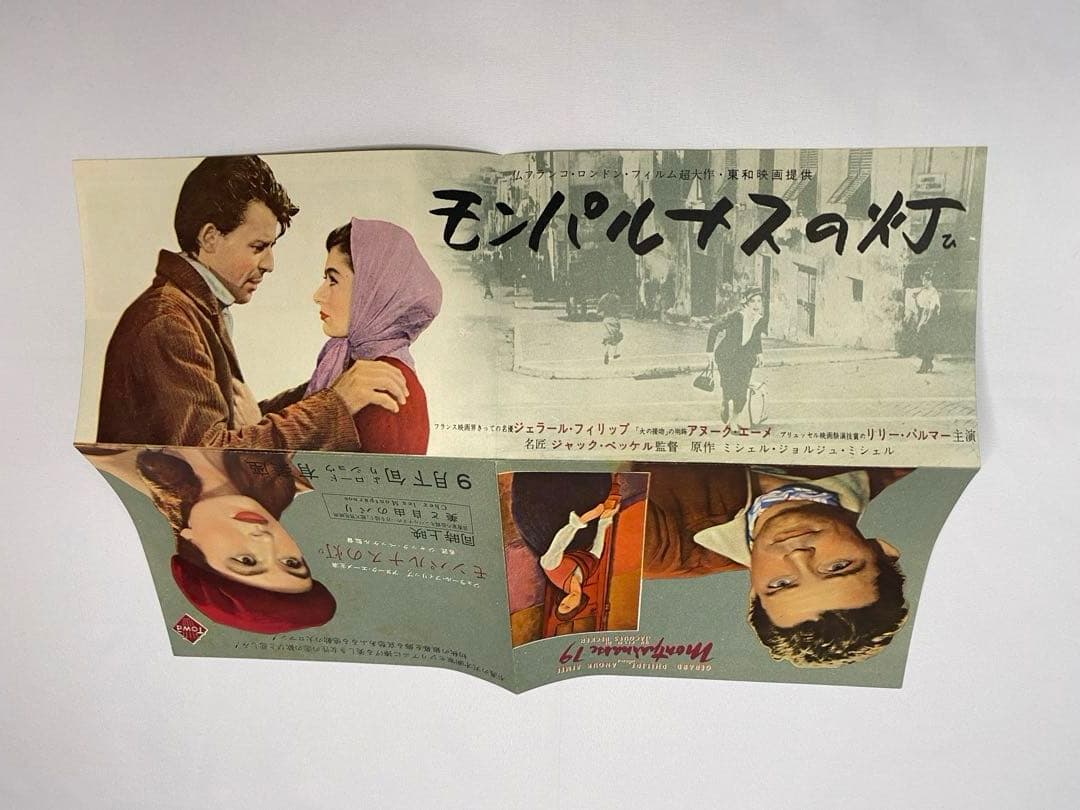 ☆モンパルナスの灯☆映画チラシ＆パンフレット☆レア物☆ジェラール