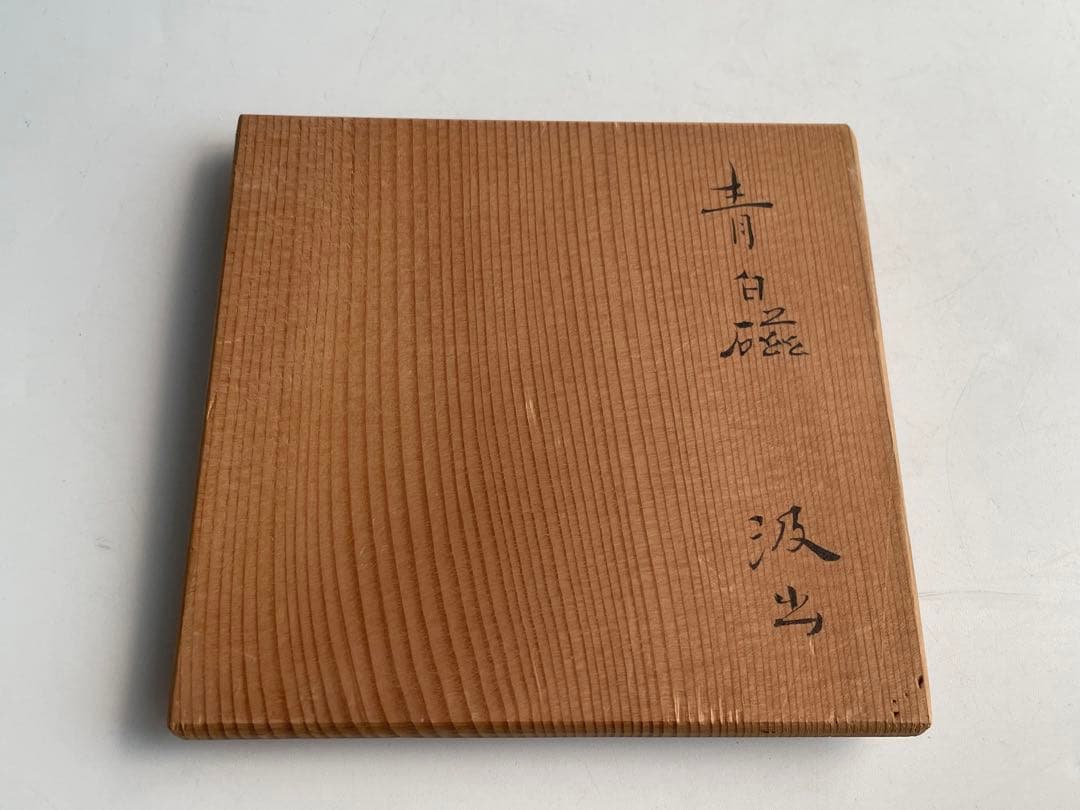 陶芸家 人間国宝 今泉今右衛門 染錦 三方割橘文 皿 5