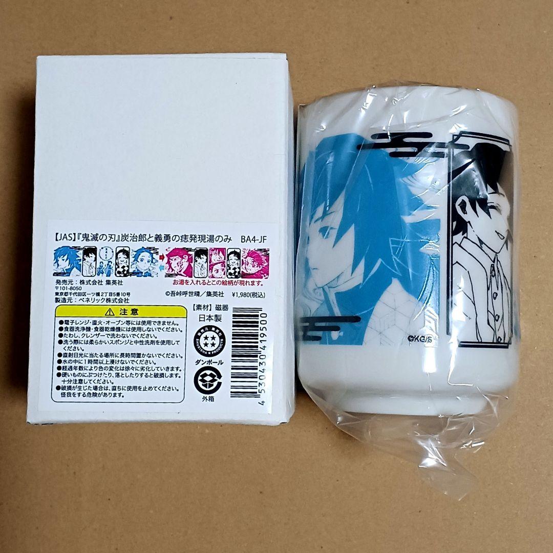 炭治郎と義勇の痣発現湯のみ 鬼滅の刃 竈門炭治郎 冨岡義勇 湯呑み