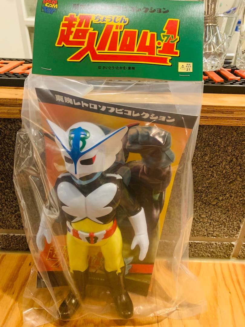 超人バロム・1東映レトロソフビコレクション 新色&ダメージVer 2体