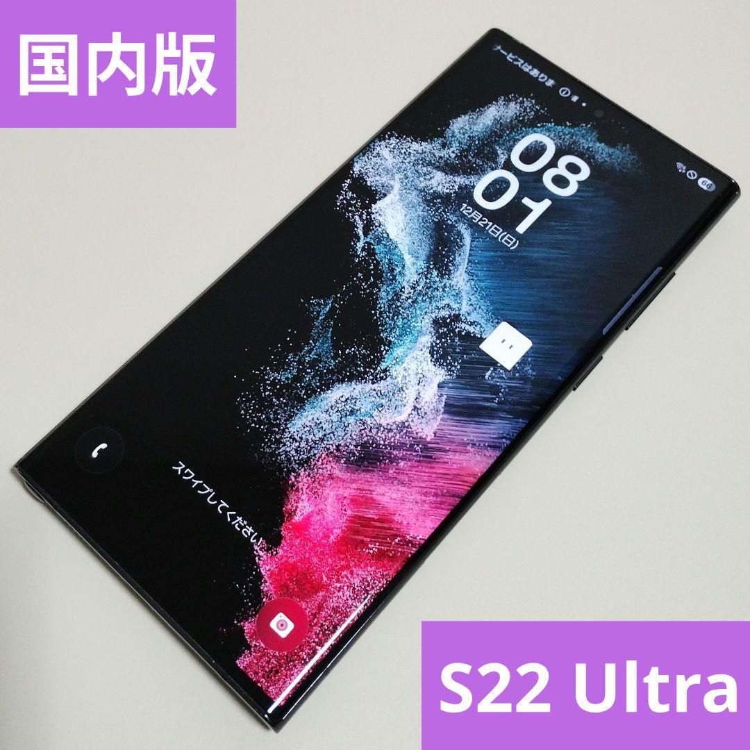 Galaxy S22 Ultra SC-52C 国内版 SIMフリー 1億画素 Galaxy S22 Ultra SC-52C 国内版 SIMフリー 1億画素
