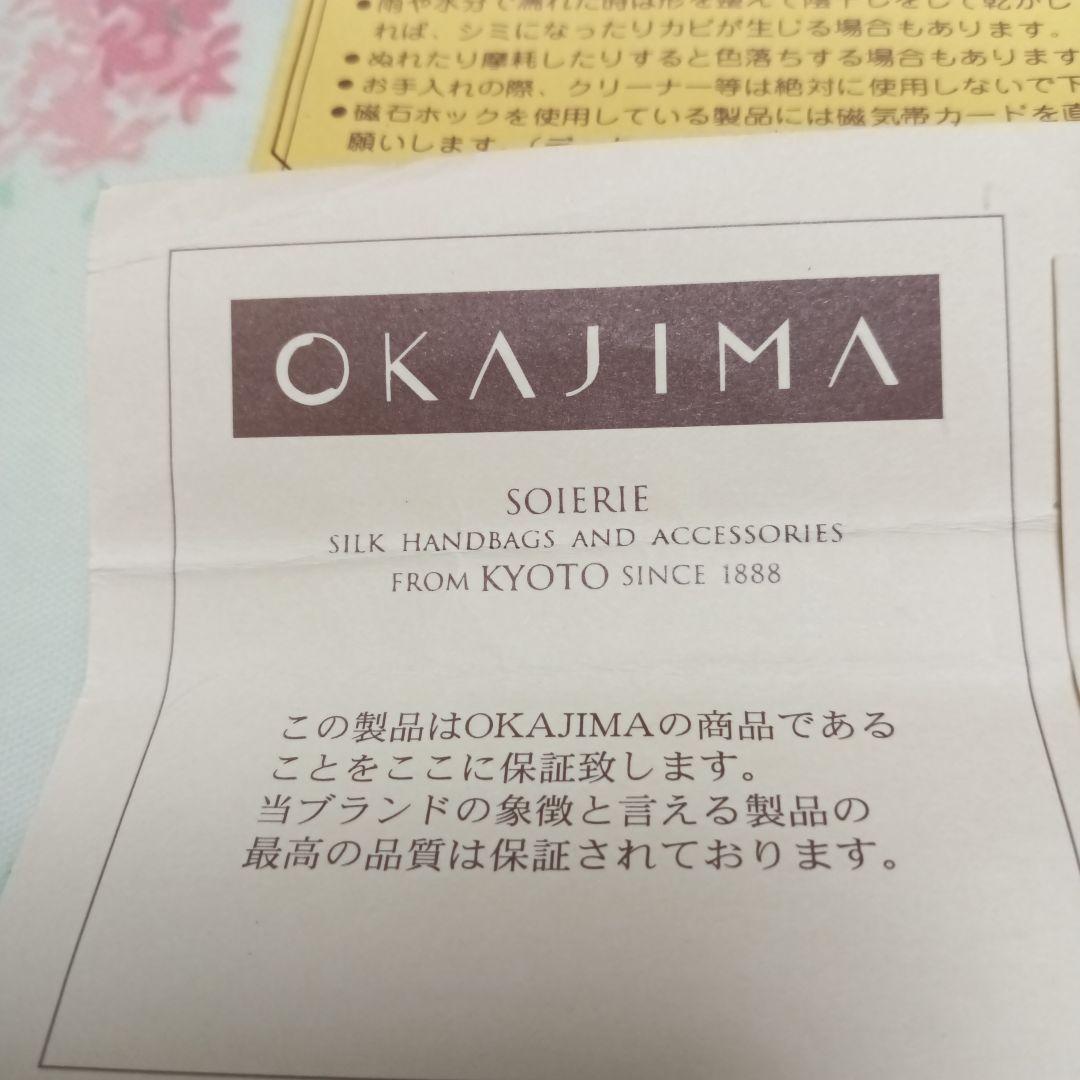OKAJIMA 岡重和装バッグ