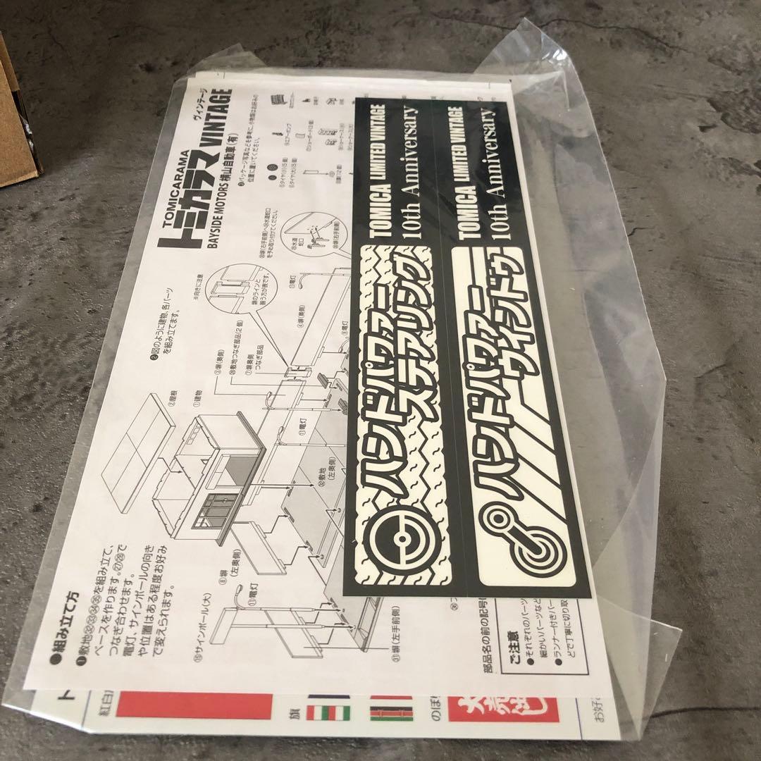 トミカラマヴィンテージ　04b 横山自動車　クレイジーケンバンド