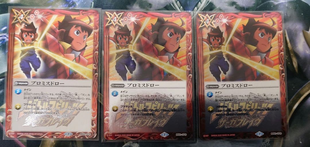 プロミスドロー3枚バトスピ