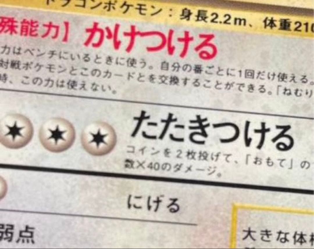 【完美品】ポケモンカード 旧裏 カイリュー 化石の秘密　渦巻きホロ