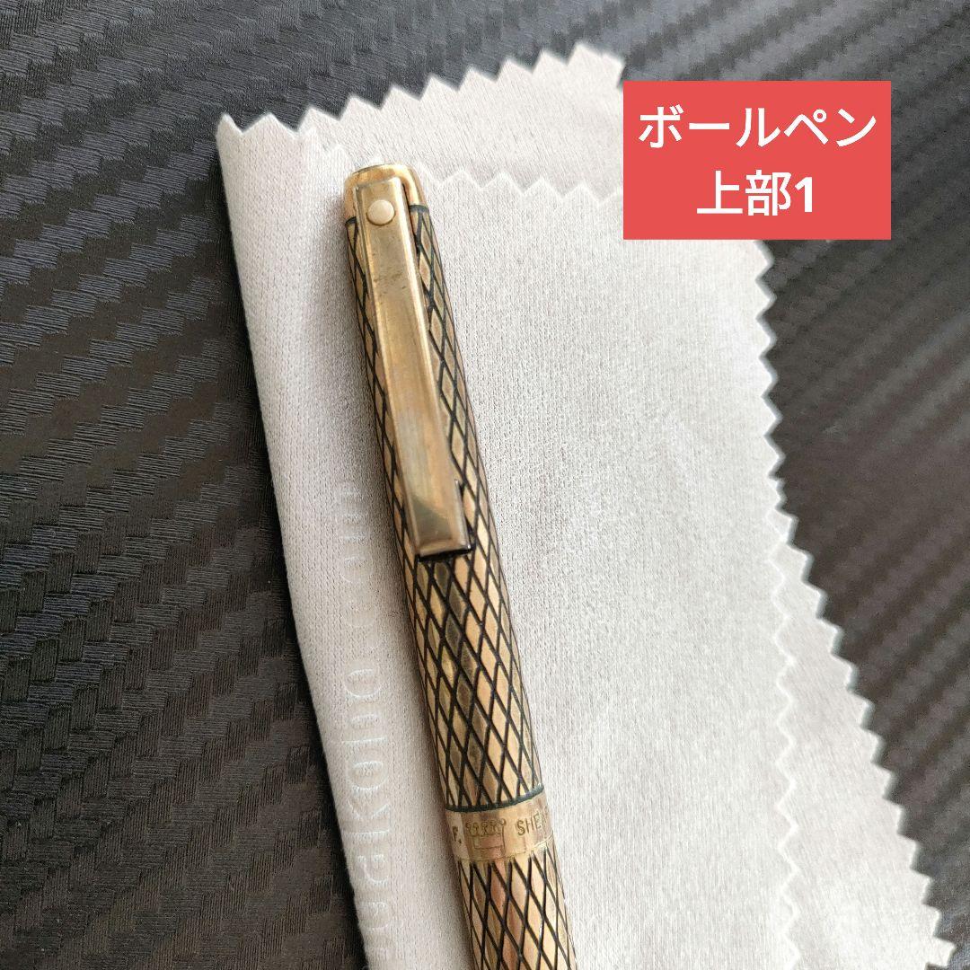 中古】Sheaffer万年筆/ボールペン、ペン14K/ケース14K金張り/格子