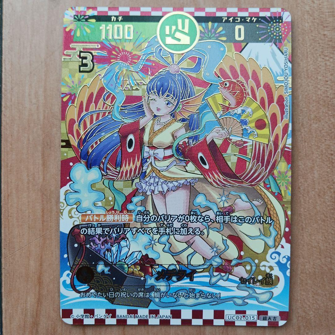 開運コロシアムカードセット