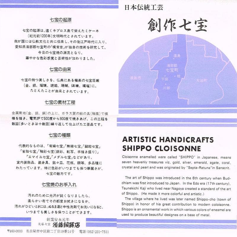 七宝焼　後藤七宝　後藤銅器店　花文　花瓶　書付箱　V　R8181