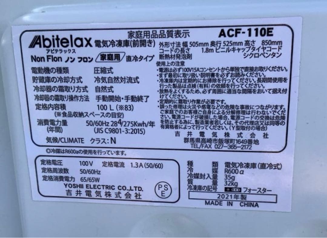 ちぃ アビテラックス 1ドア冷凍庫 ACF-110E 2021年製