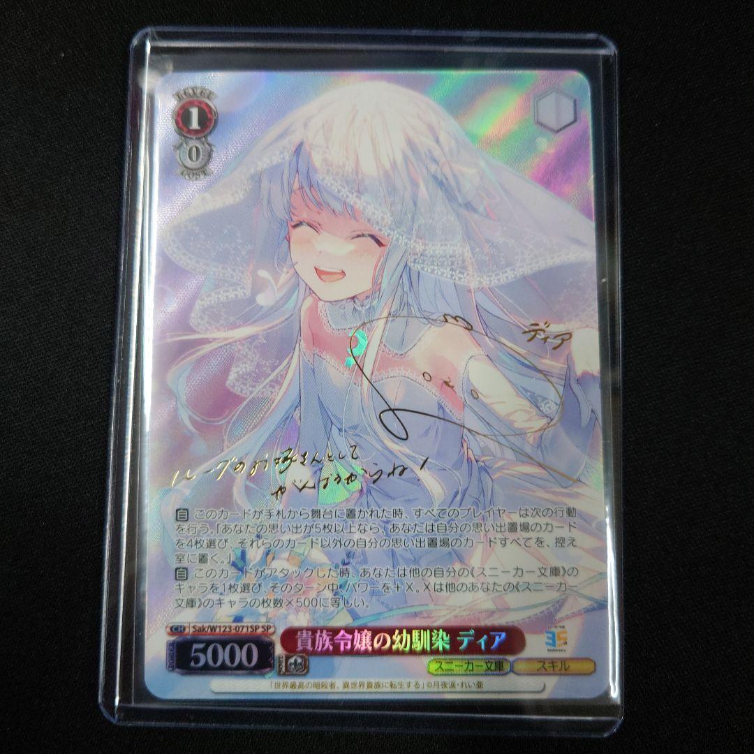 ヴァイス 貴族令嬢の幼馴染 ディア SP 角川スニーカー文庫