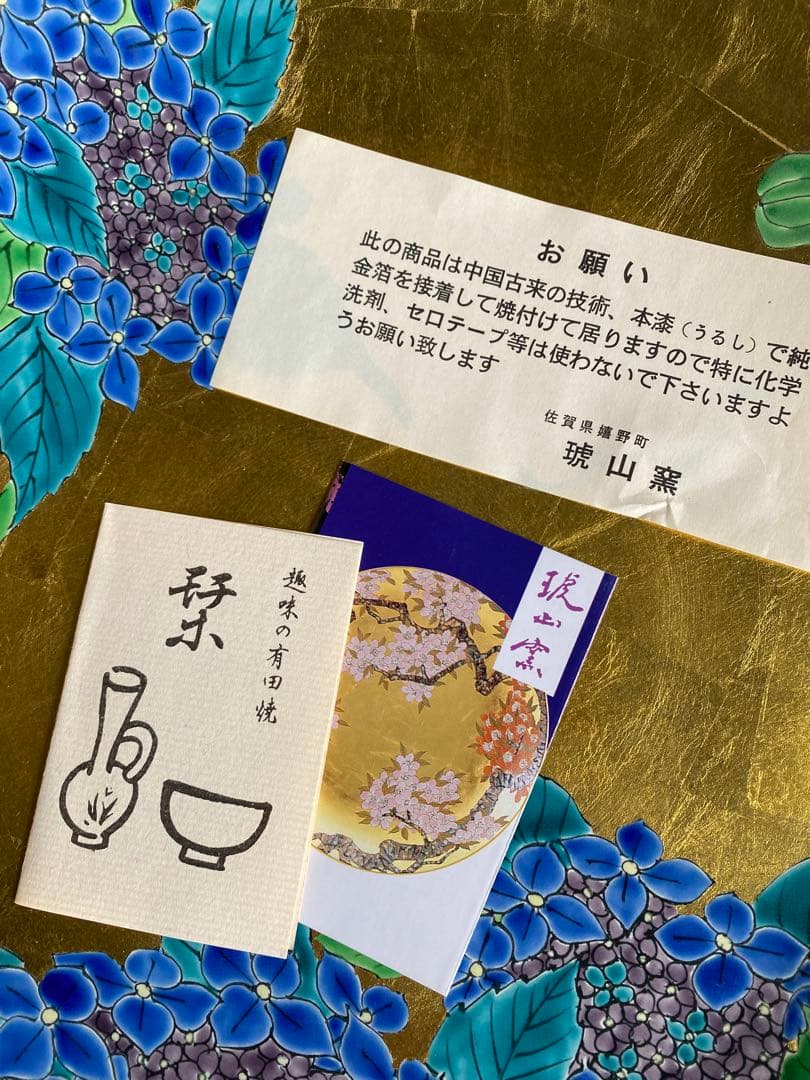 飾り皿　有田焼　金襴手　金箔　紫陽花　伝統工芸　木箱入り