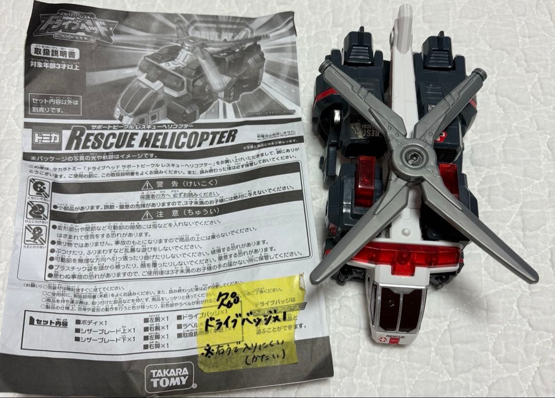 トミカ　ハイパーレスキュー　ドライブヘッド　大量　まとめ　セット